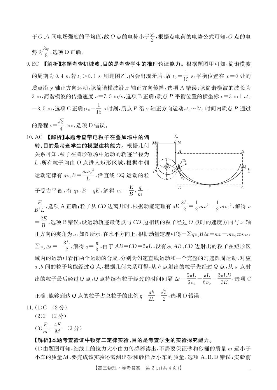 物理试卷答案江西省高三金太阳5月三新协同教研共同体考试(25-490C)(5.7-5.8).pdf_第2页