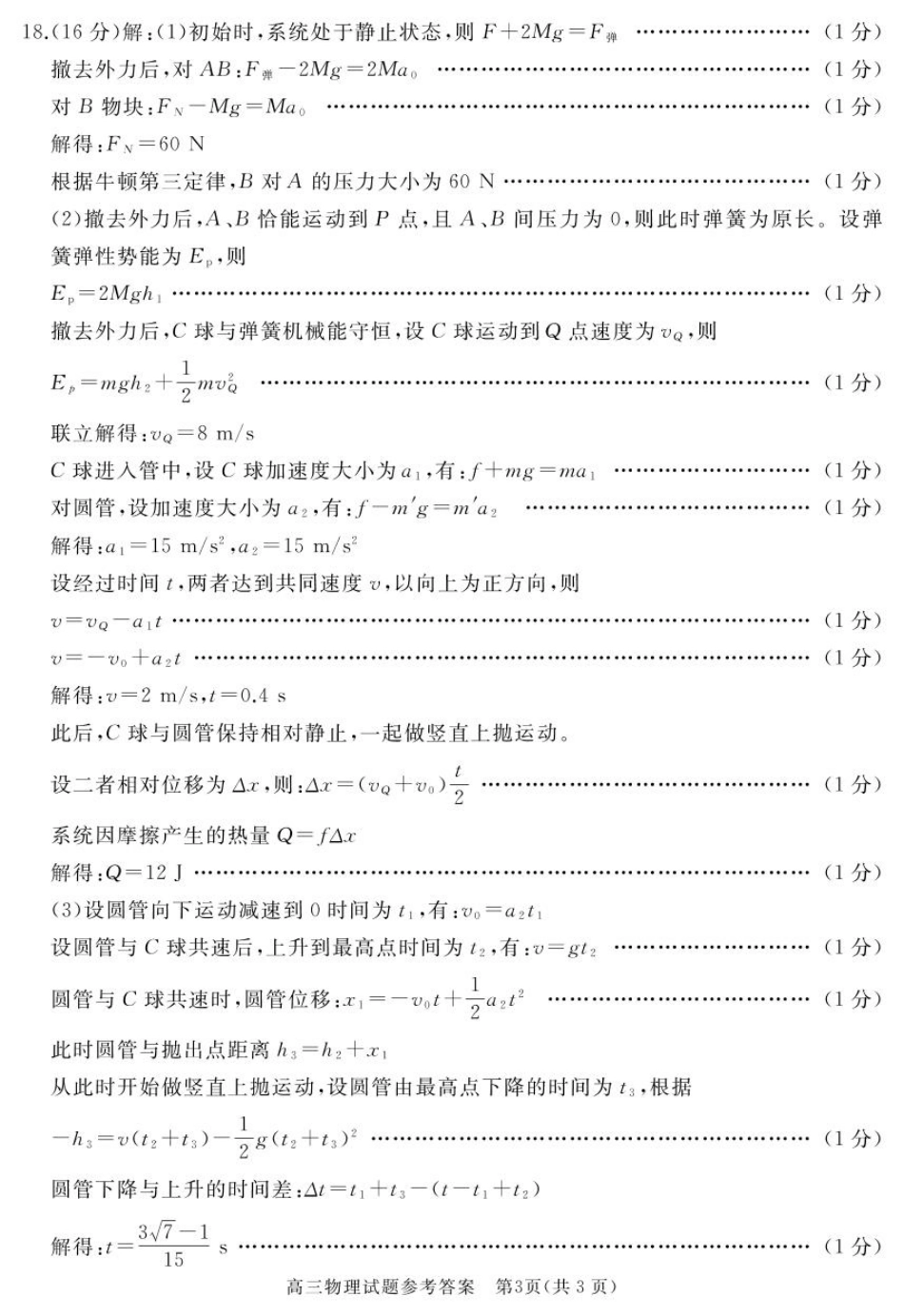 物理试卷答案山东省枣庄市滕州市2026届高三定时训练(11月)暨2025-2026学年高三期中质量检测(11.19-11.21).pdf_第3页