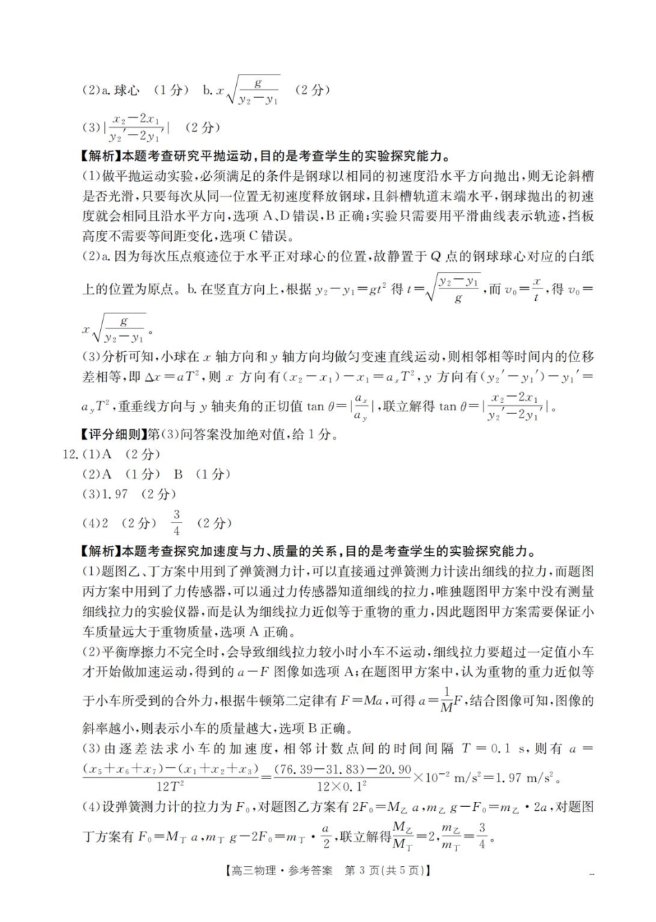 物理试卷答案四川省金太阳2025-2026学年高三上学期11月联考(26-93C)(11.24-11.25).pdf_第3页