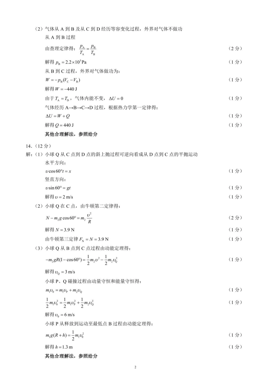 物理试卷答案与评分标准四川省成都市蓉城名校联盟2026届高三上学期第一次联合诊断性考试(11.24-11.25).pdf_第2页