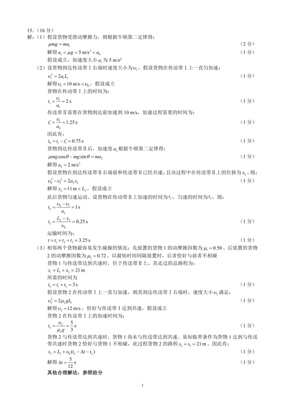 物理试卷答案与评分标准四川省成都市蓉城名校联盟2026届高三上学期第一次联合诊断性考试(11.24-11.25).pdf_第3页