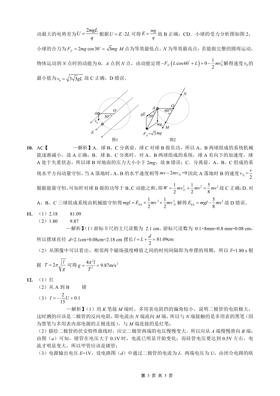 物理试卷答案重庆市重庆实验外国语学校2025-2026学年度(上)高2026届11月月考(五)(11.21-11.22).pdf_第3页