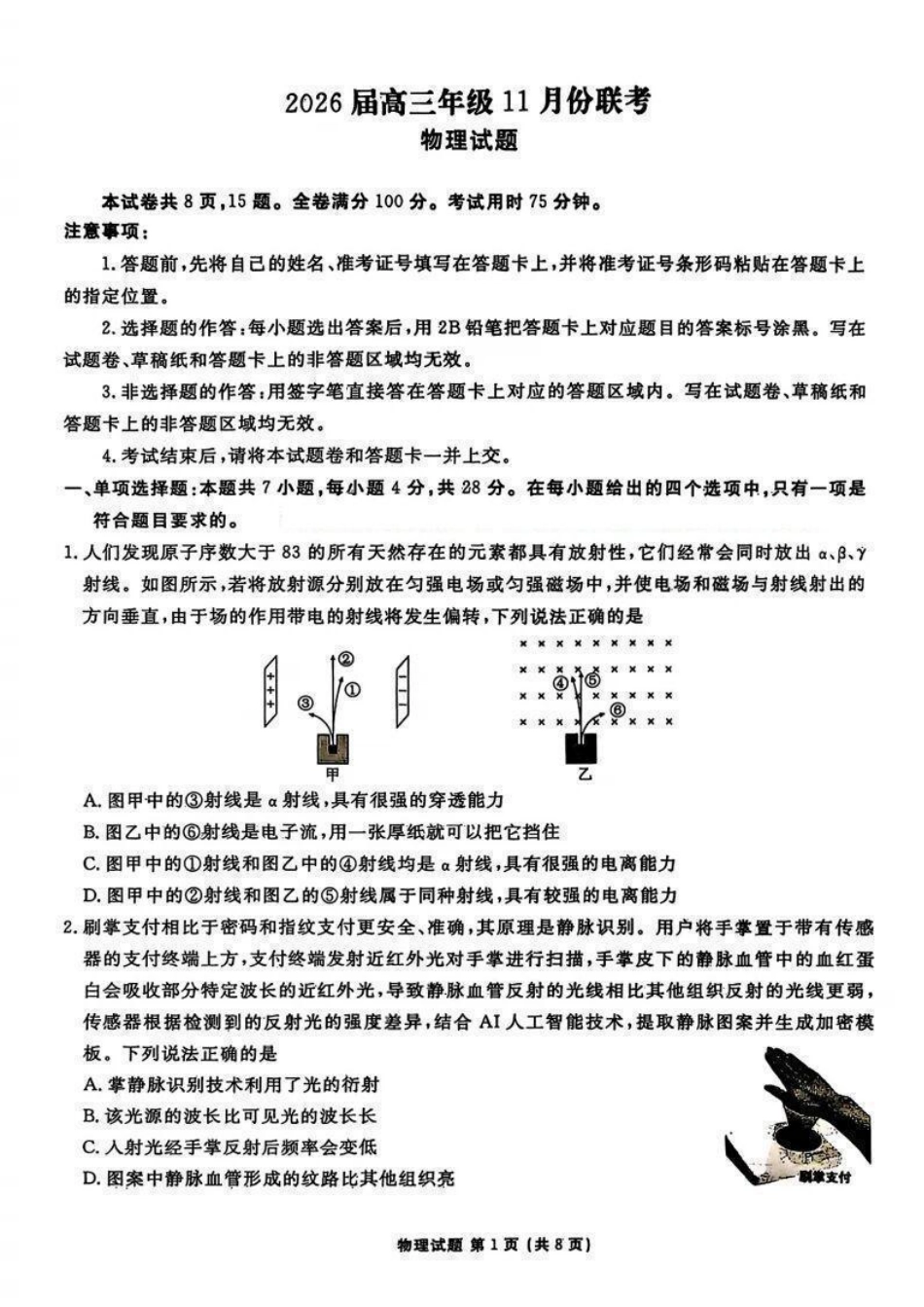 物理试卷广东省衡水金卷2026届高三年级上学期11月份联考(11.25-11.26).pdf_第1页
