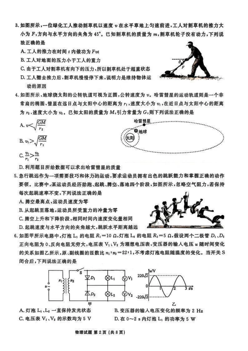 物理试卷广东省衡水金卷2026届高三年级上学期11月份联考(11.25-11.26).pdf_第2页