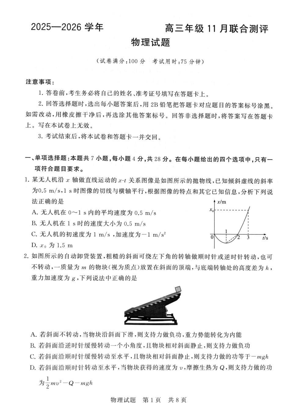 物理试卷河南省新未来大联考2025-2026学年高三年级11月联合测评（11.24-11.25）.pdf_第1页