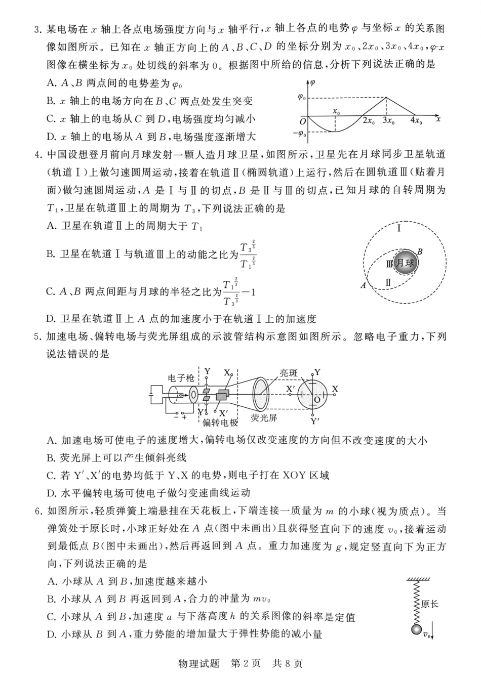 物理试卷河南省新未来大联考2025-2026学年高三年级11月联合测评（11.24-11.25）.pdf_第2页