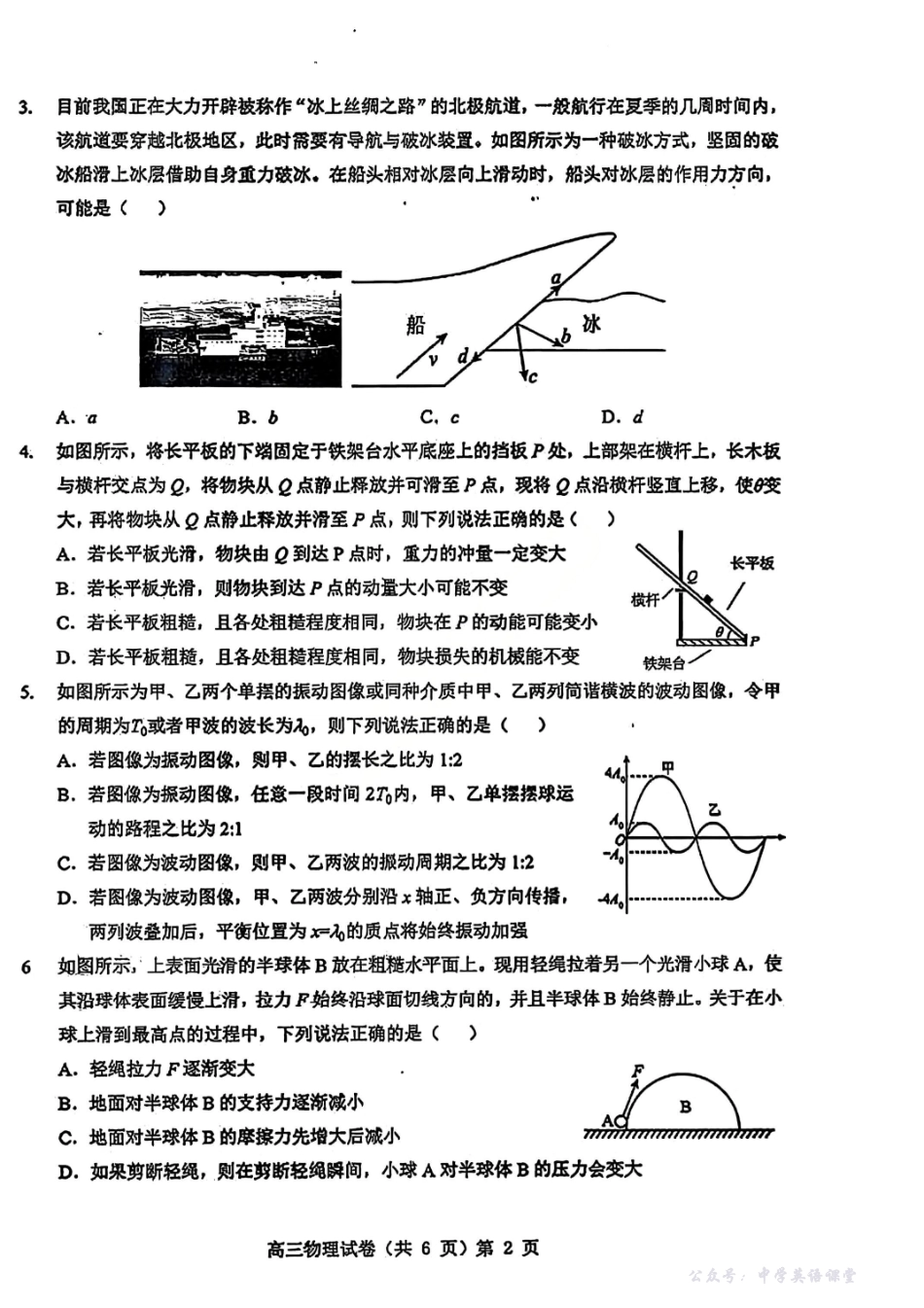 物理试卷-湖北省部分重点中学2026届高三第一次联考.pdf_第2页