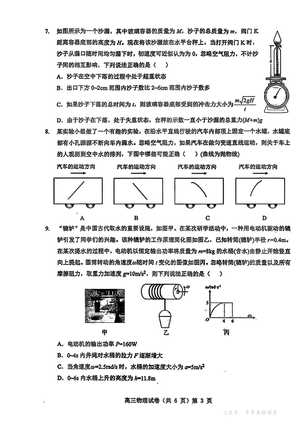 物理试卷-湖北省部分重点中学2026届高三第一次联考.pdf_第3页