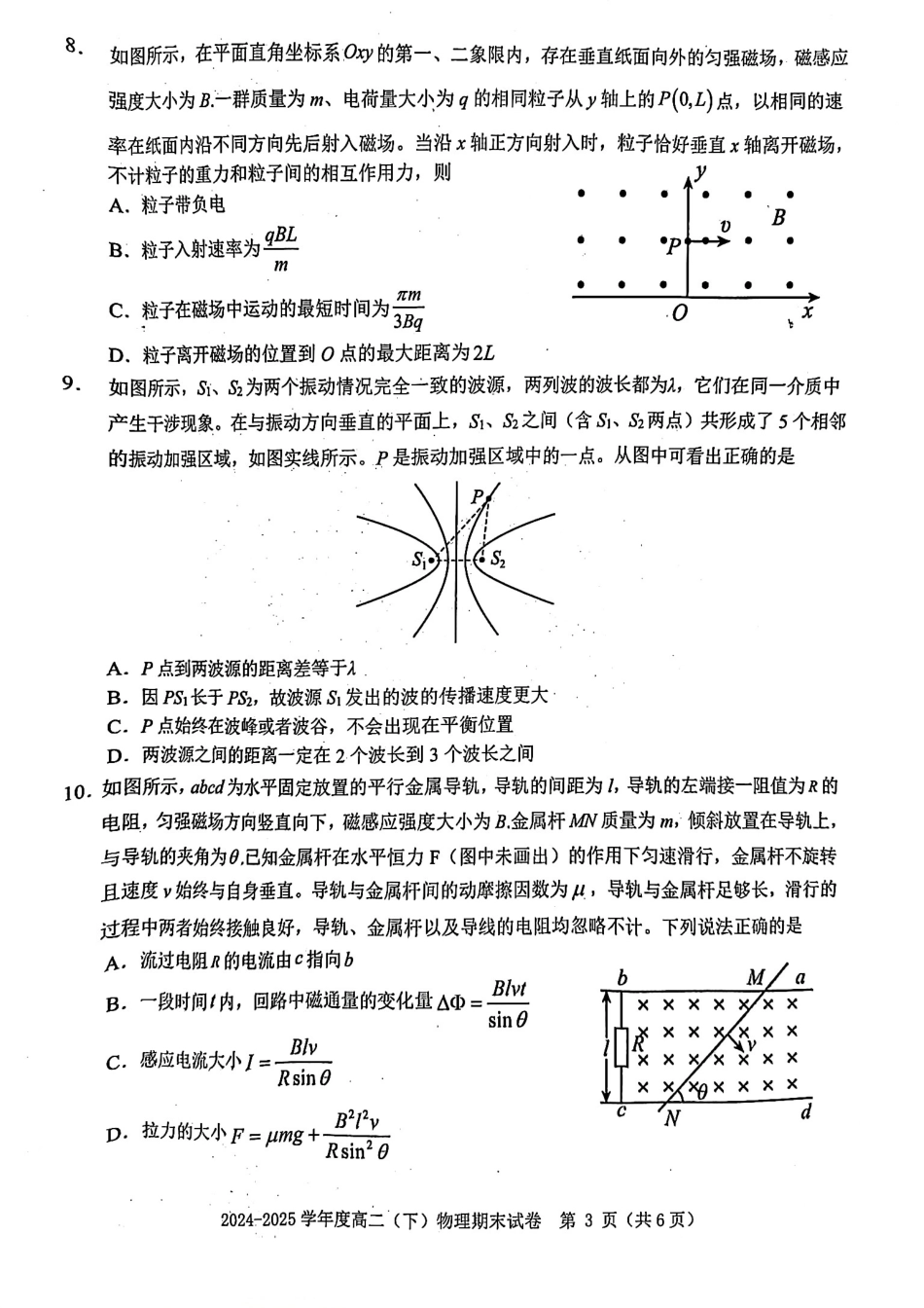物理试卷江西省赣州市2024-2025学年度第二学期高二年级期末考试(6.30-7.2).pdf_第3页