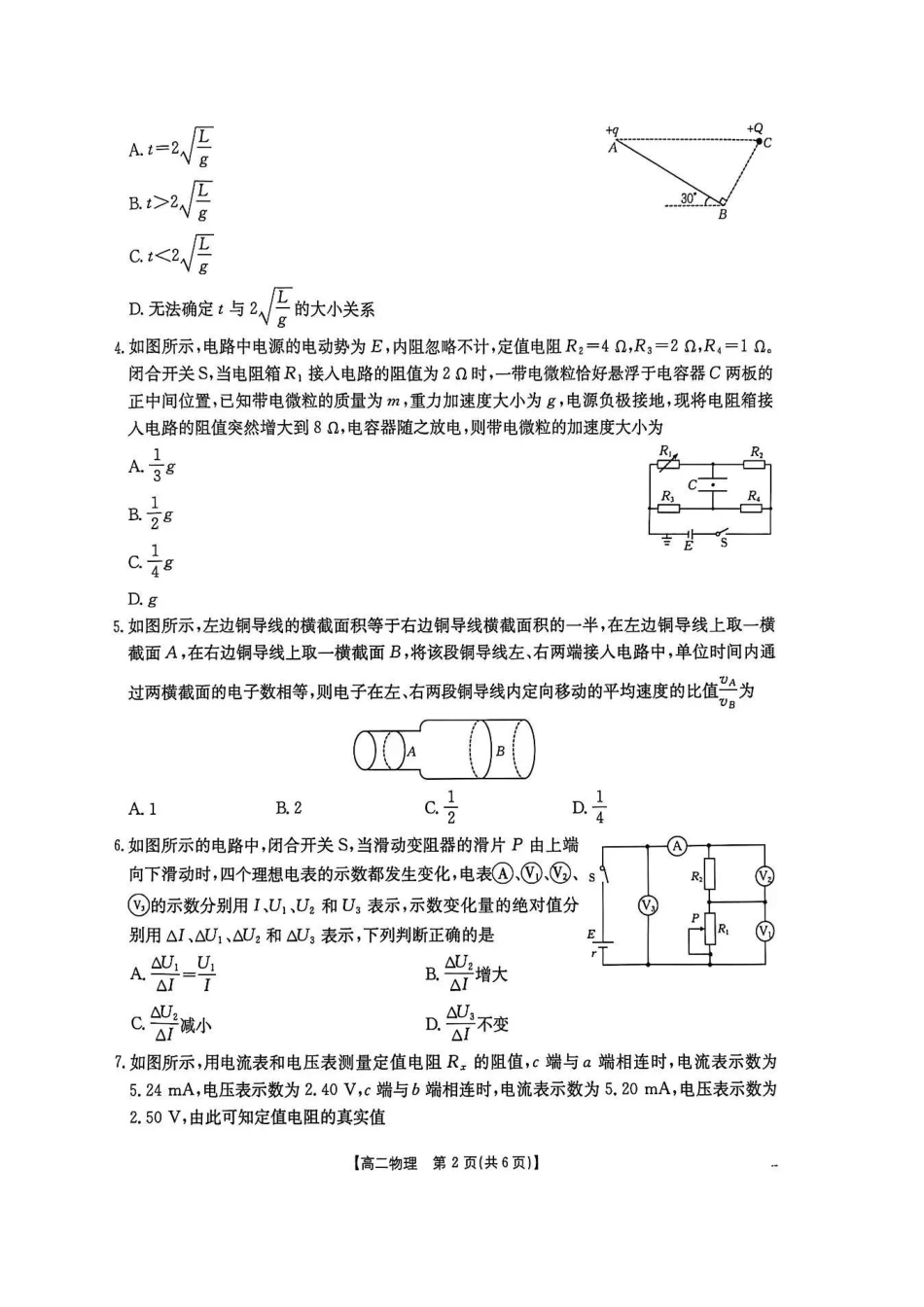 物理试卷江西省金太阳部分学校2025-2026学年上学期高二年级期中联考(11.13-11.14)-.pdf_第2页