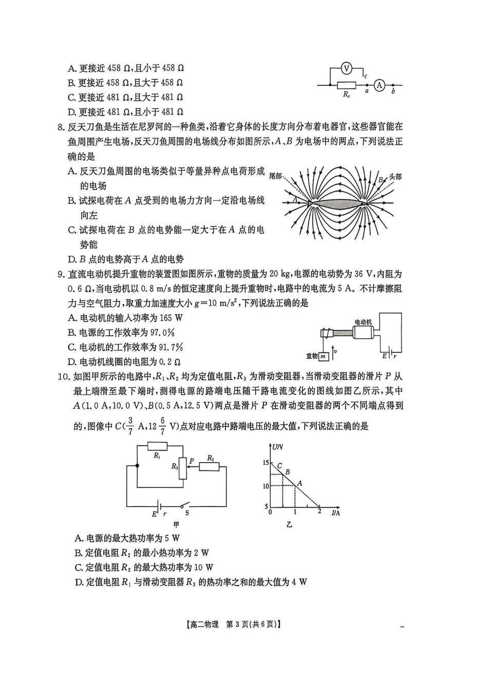 物理试卷江西省金太阳部分学校2025-2026学年上学期高二年级期中联考(11.13-11.14)-.pdf_第3页