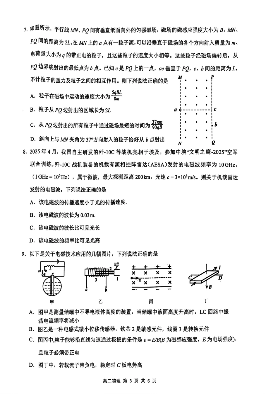 物理试卷江西省上饶市2024-2025学年度下学期高二高二年级期末教学质量测试(6.30-7.2).pdf_第3页