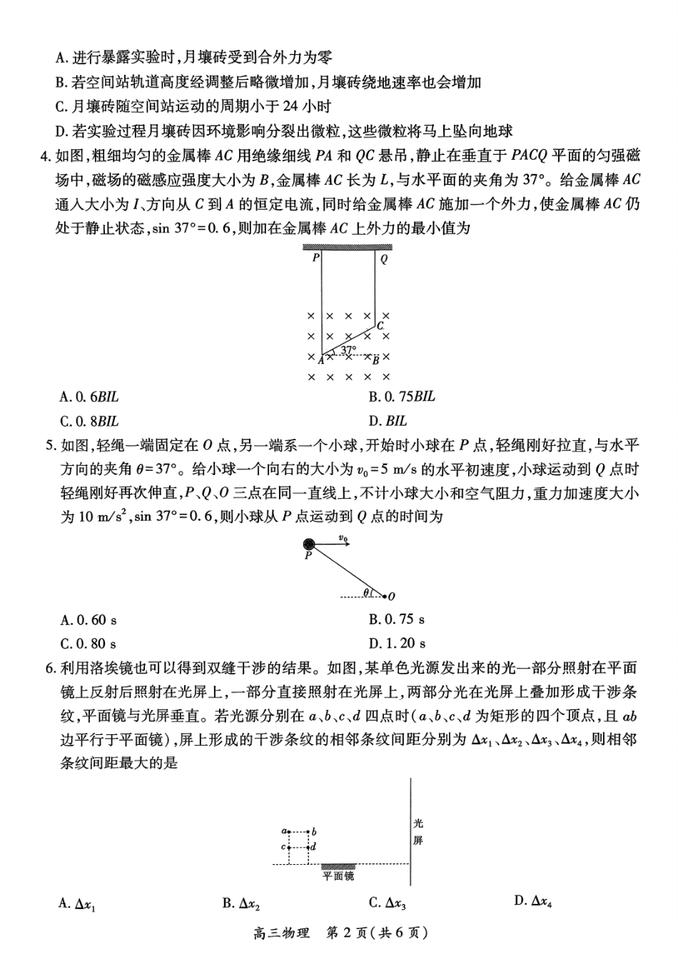 物理试卷江西省稳派上进联考2025届高三年级5月联合测评（5.8-5.9）.pdf_第2页