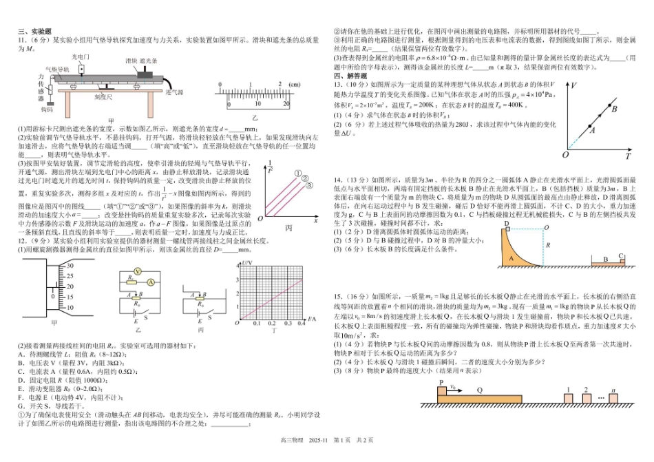 物理试卷四川省成都市树德中学高2023级(2026届)高三上学期11月阶段性测试(11.21-11.22).pdf_第2页
