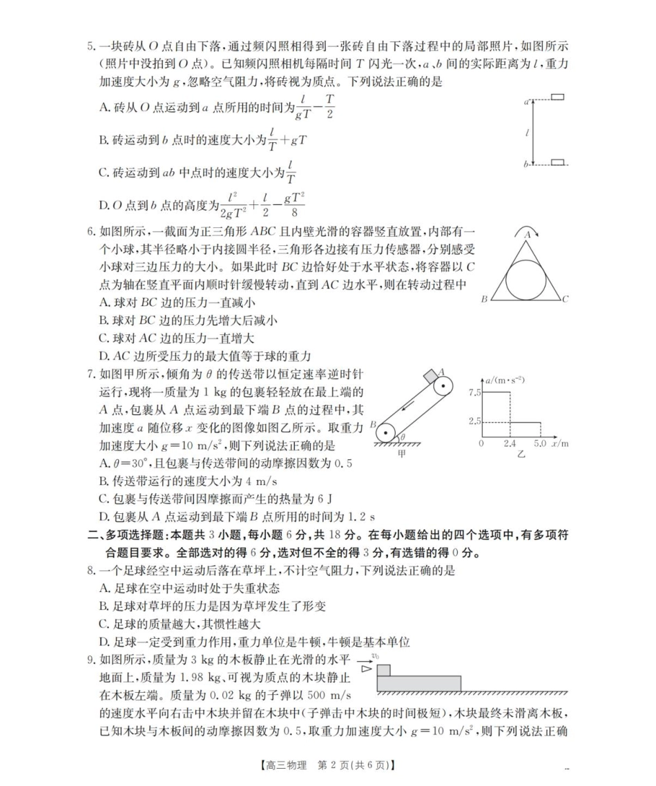 物理试卷四川省金太阳2025-2026学年高三上学期11月联考(26-93C)(11.24-11.25).pdf_第2页