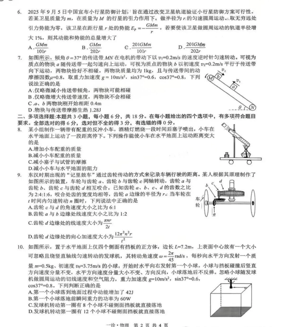 物理试卷四川省泸州市高2023级(2026届)高三上学期第一次教学质量诊断性考试(泸州一诊)(11.24-11.26).pdf_第2页