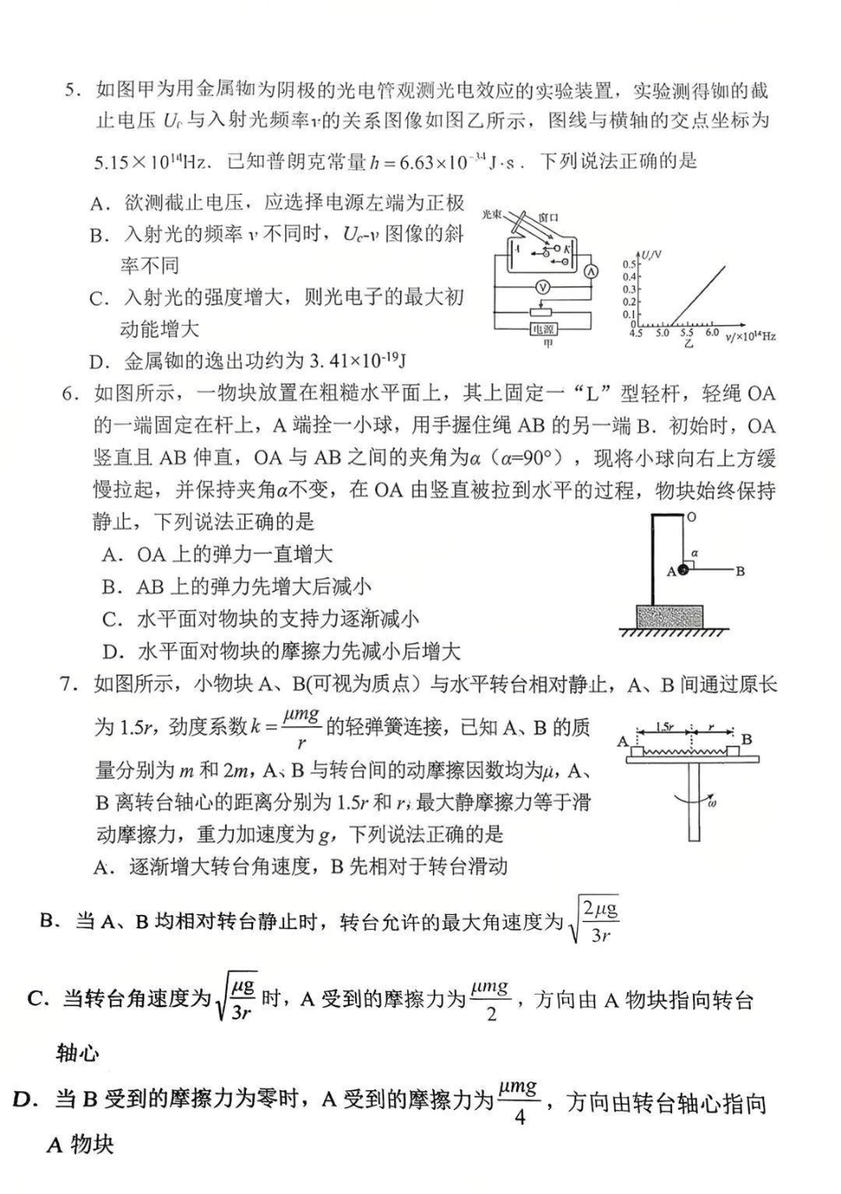 物理试卷四川省南充市高2026届高考适应性考试（南充一诊）(11.25-11.27).pdf_第2页