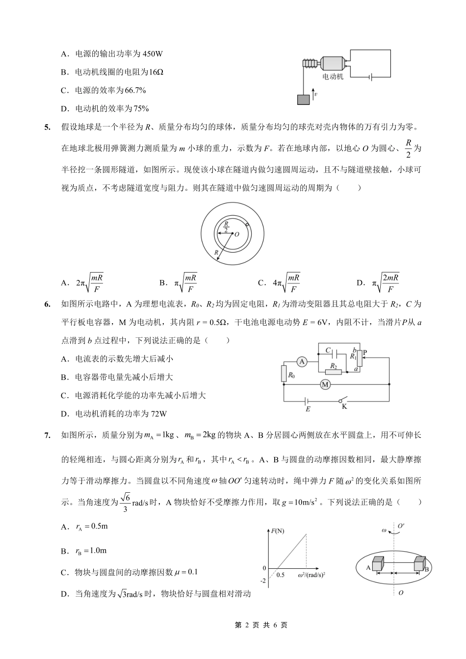 物理试卷重庆市重庆实验外国语学校2025-2026学年度(上)高2026届11月月考(五)(11.21-11.22).pdf_第2页