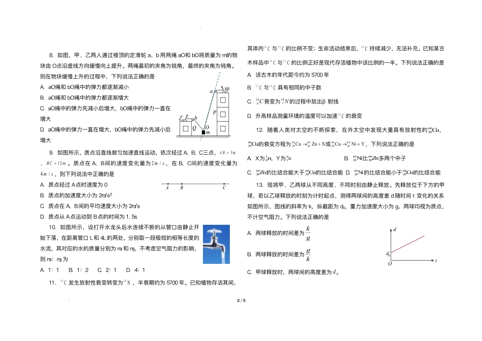 物理试题+答案【黑吉辽蒙卷】黑龙江省哈尔滨师范大学附属中学2023级(2026届)2025年7月高二下期末考试(7.15-7.6).pdf_第2页