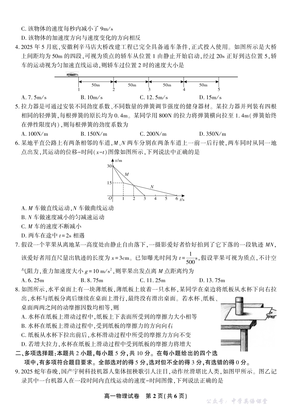 物理试题安徽省皖江名校联盟2025-2026学年高一上学期期中联考.pdf_第2页