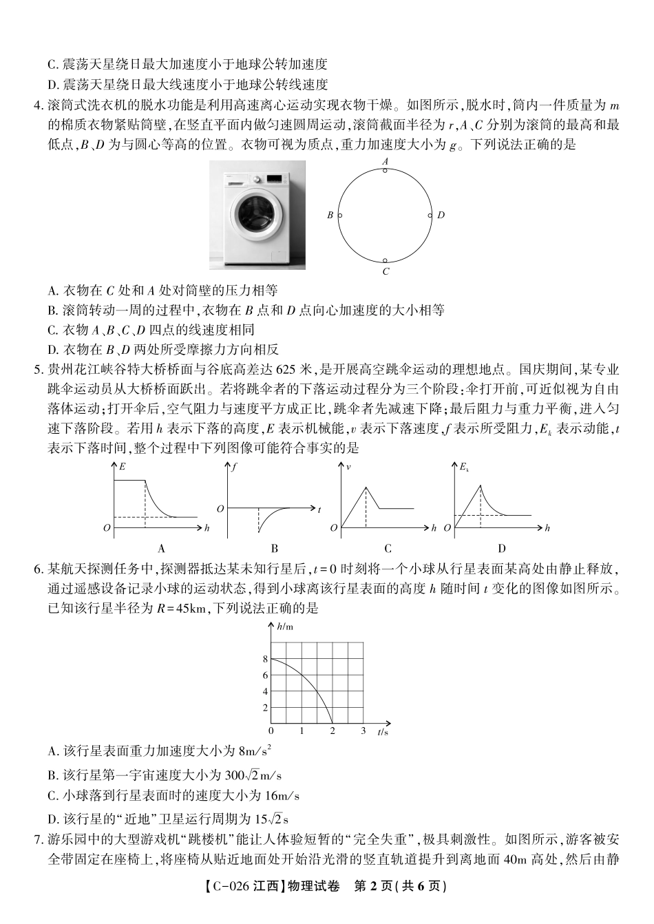 物理试题江西省九江市十一校2026届高三年级第一次联考.pdf_第2页