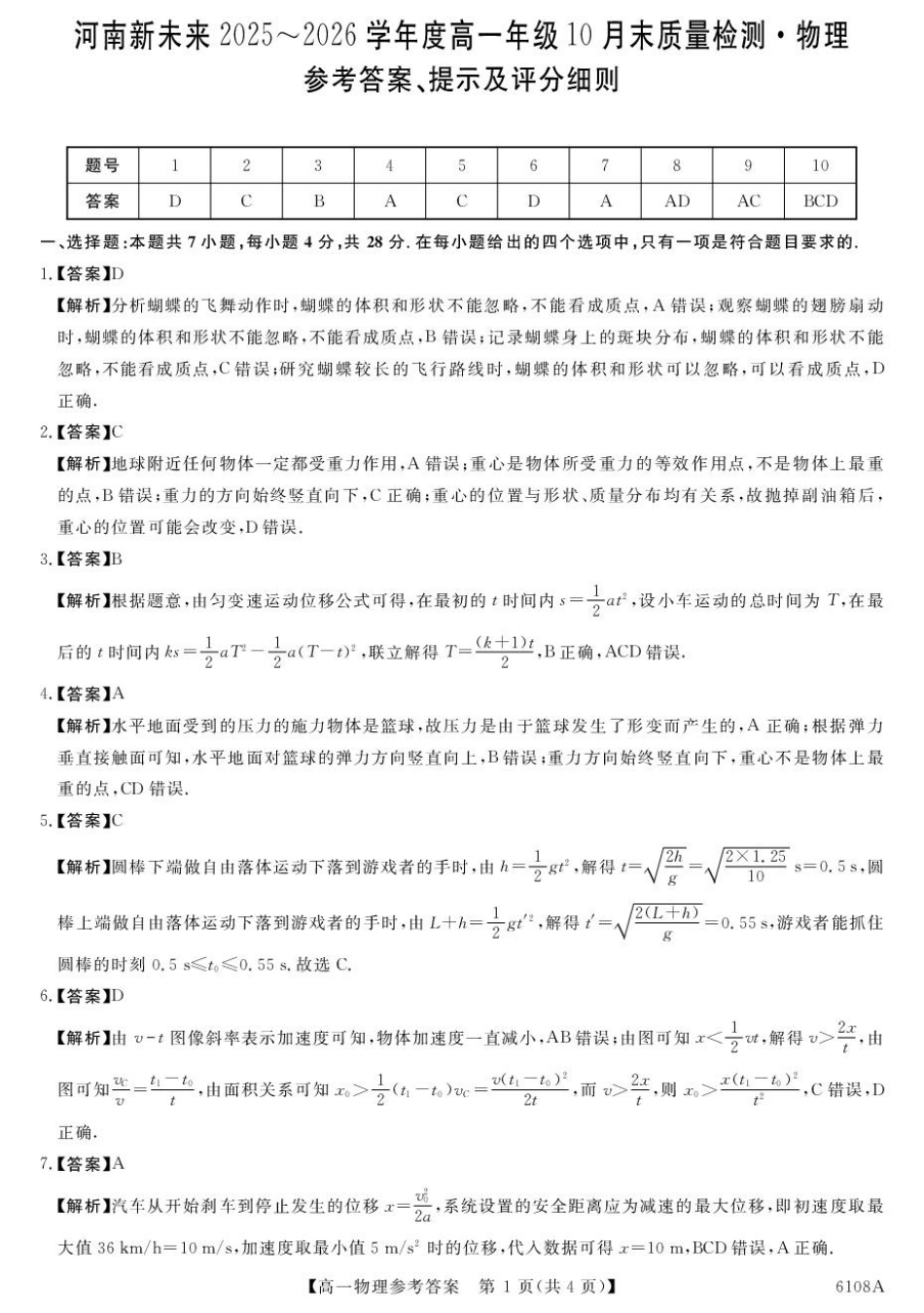 物理试题卷(6108A)答案6108A2025-2026学年高一上学期10月末质量检测（10.17-10.28）.pdf_第1页