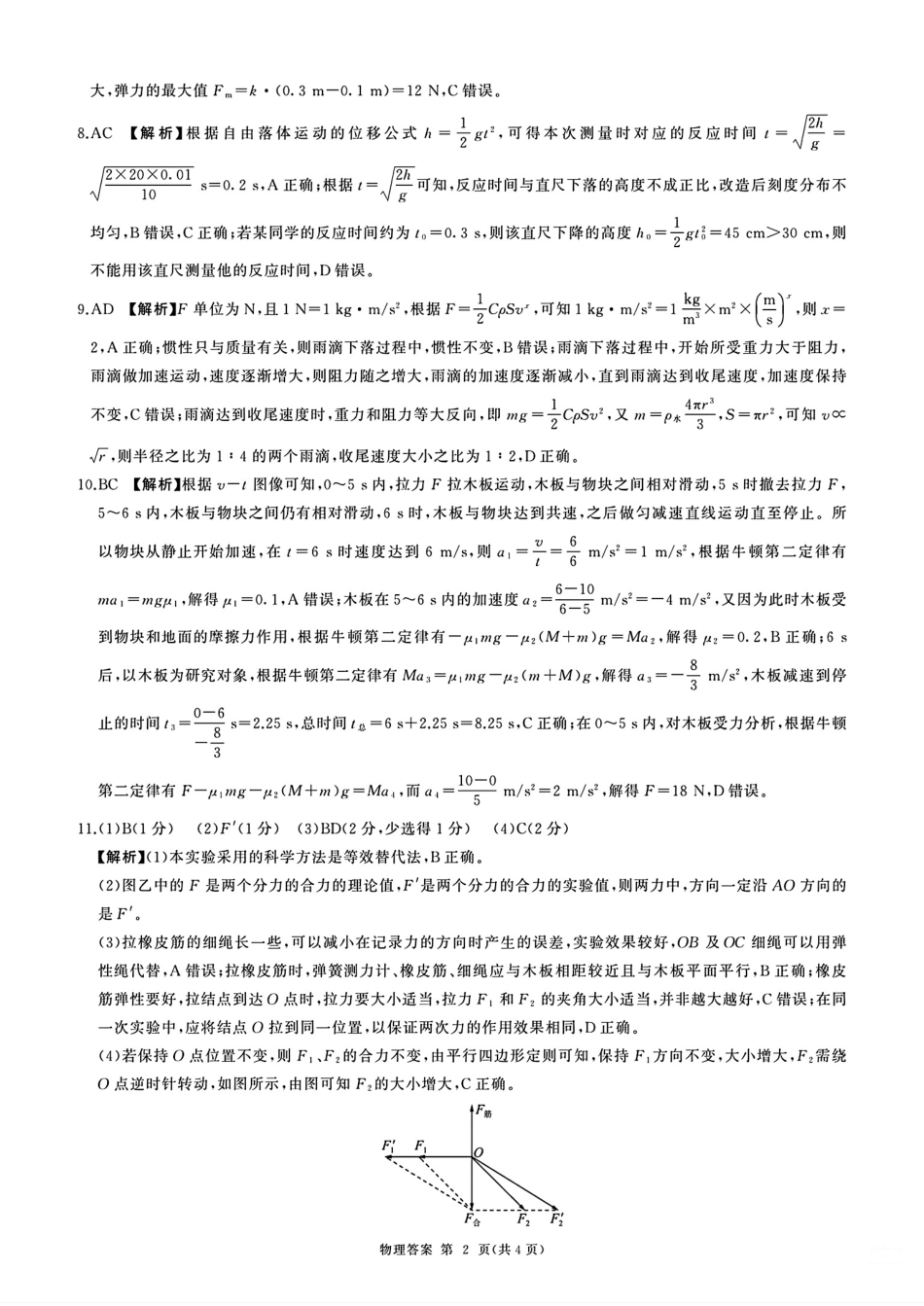 物理试题卷(百E)答案【多考区卷】百师联盟2025-2026学年2026届高三上学期9月调研考试(9.28-9.29).pdf_第2页