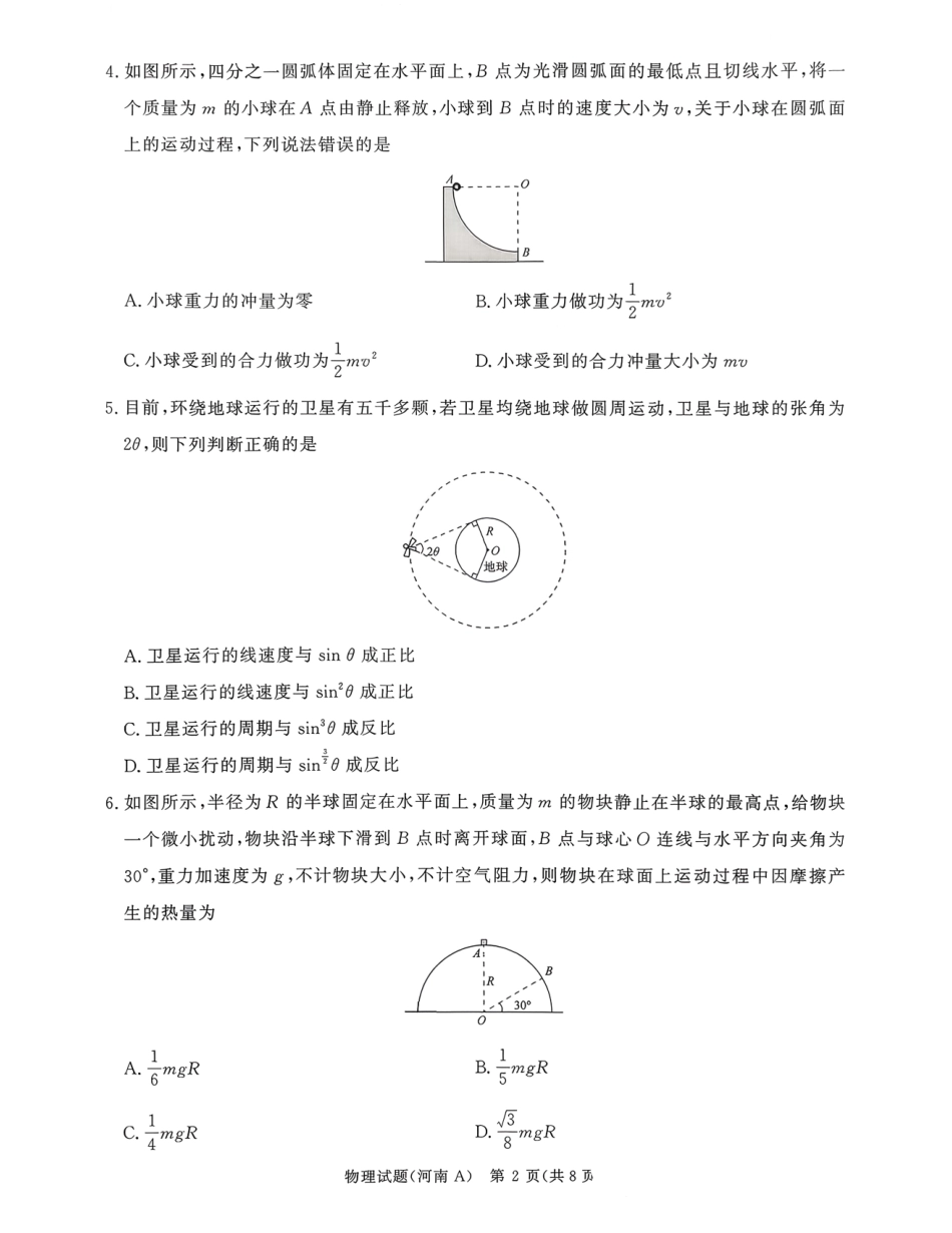 物理试题卷(河南A卷版)河南省2026届普通高等学校招生全国统一考试青桐鸣(高三)11月期中大联考(11.13-11.14).pdf_第2页