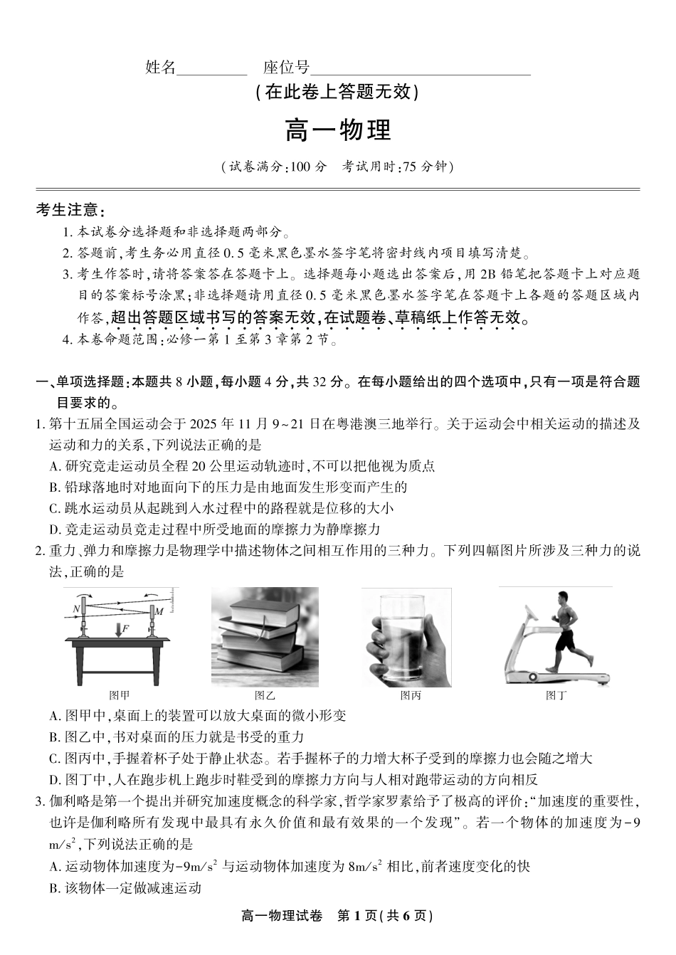 物理试题卷【高一】安徽省皖江名校联盟2025-2026学年高一上学期期中联考（11.19-11.20）.pdf_第1页