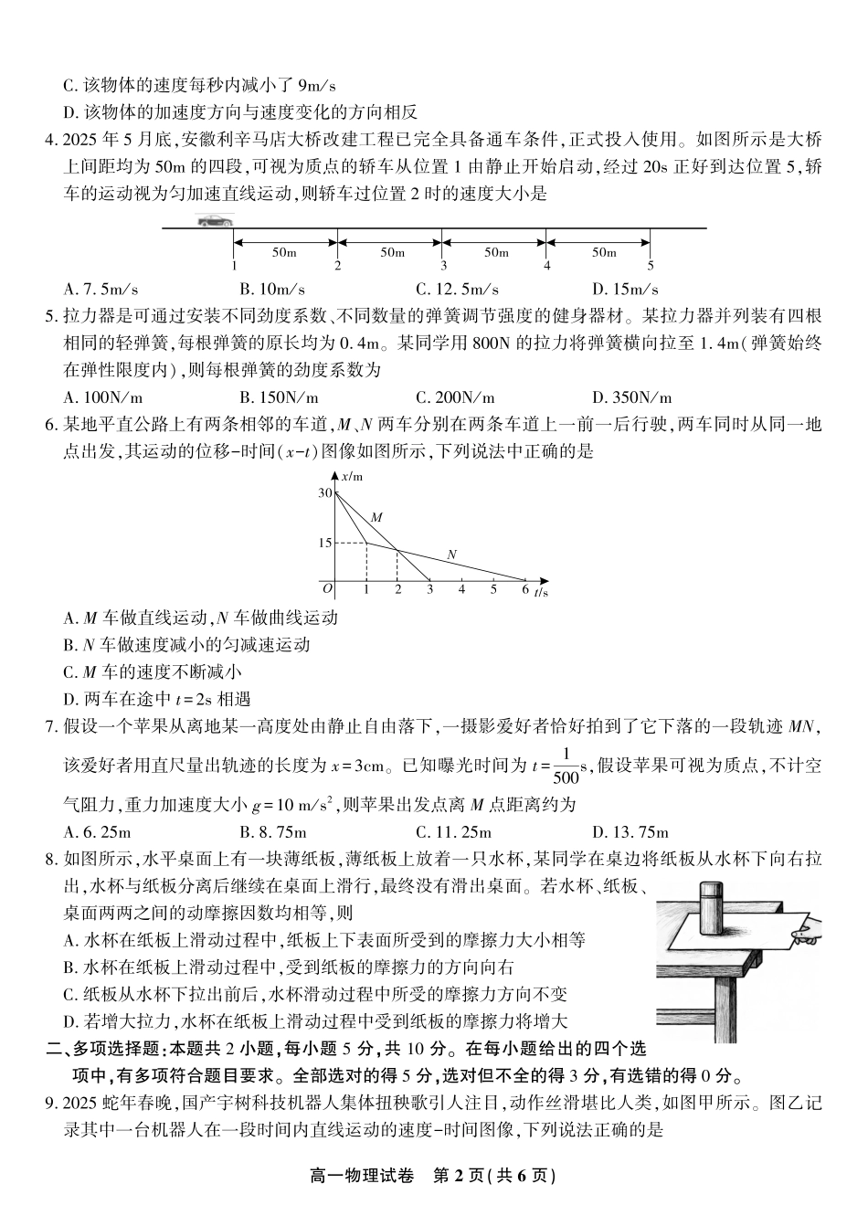物理试题卷【高一】安徽省皖江名校联盟2025-2026学年高一上学期期中联考（11.19-11.20）.pdf_第2页