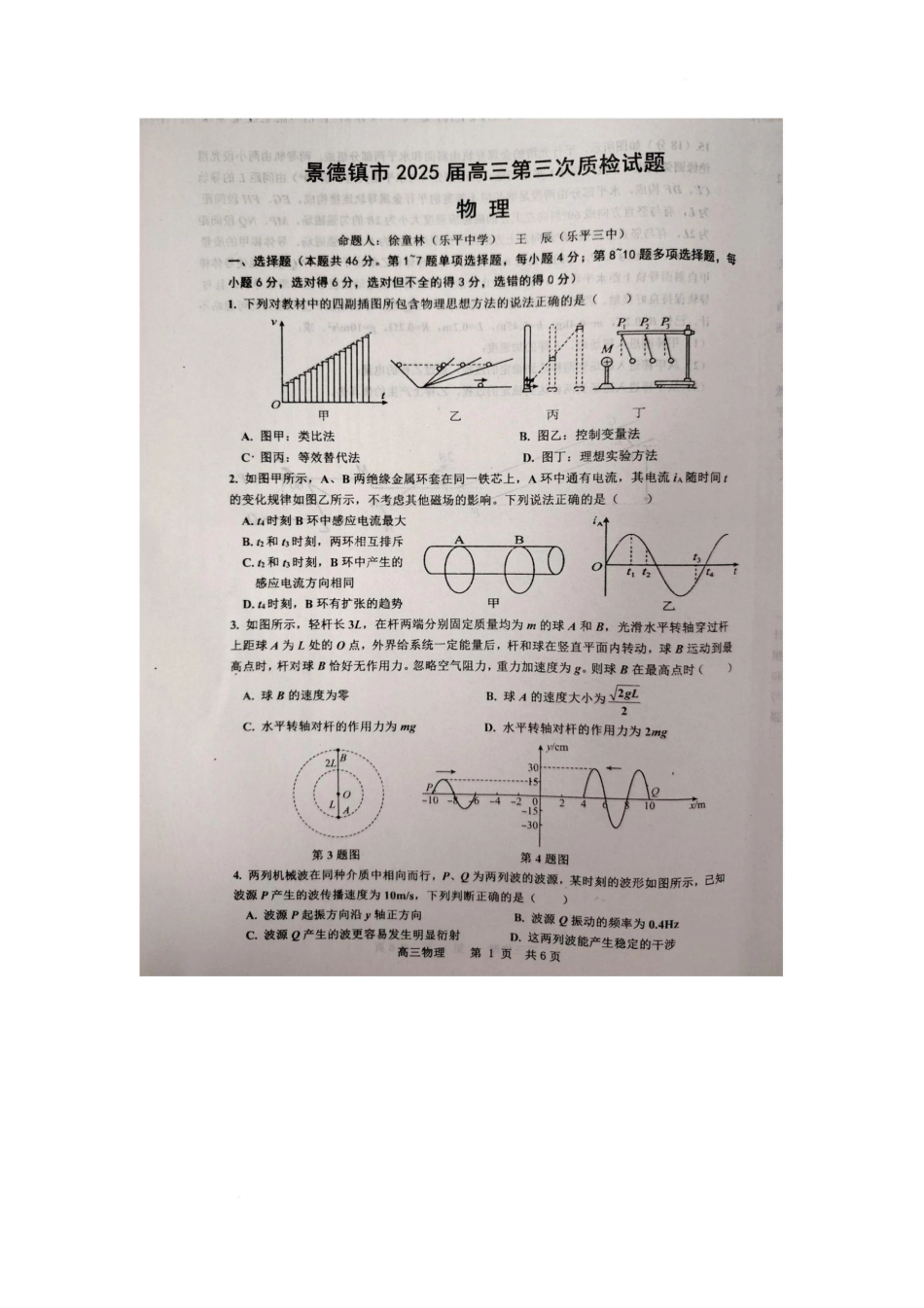 物理试题卷+答案江西省景德镇市2025届高三下学期4月第三次质量检测试卷（景德镇三模）（4.19-4.21）.pdf_第1页