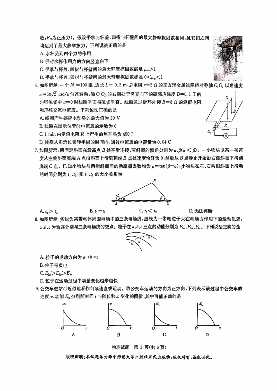 物理试题卷+解析及答案湖北省华大新高考联盟2026届高三11月教学质量测评(11.25-11.26).pdf_第3页