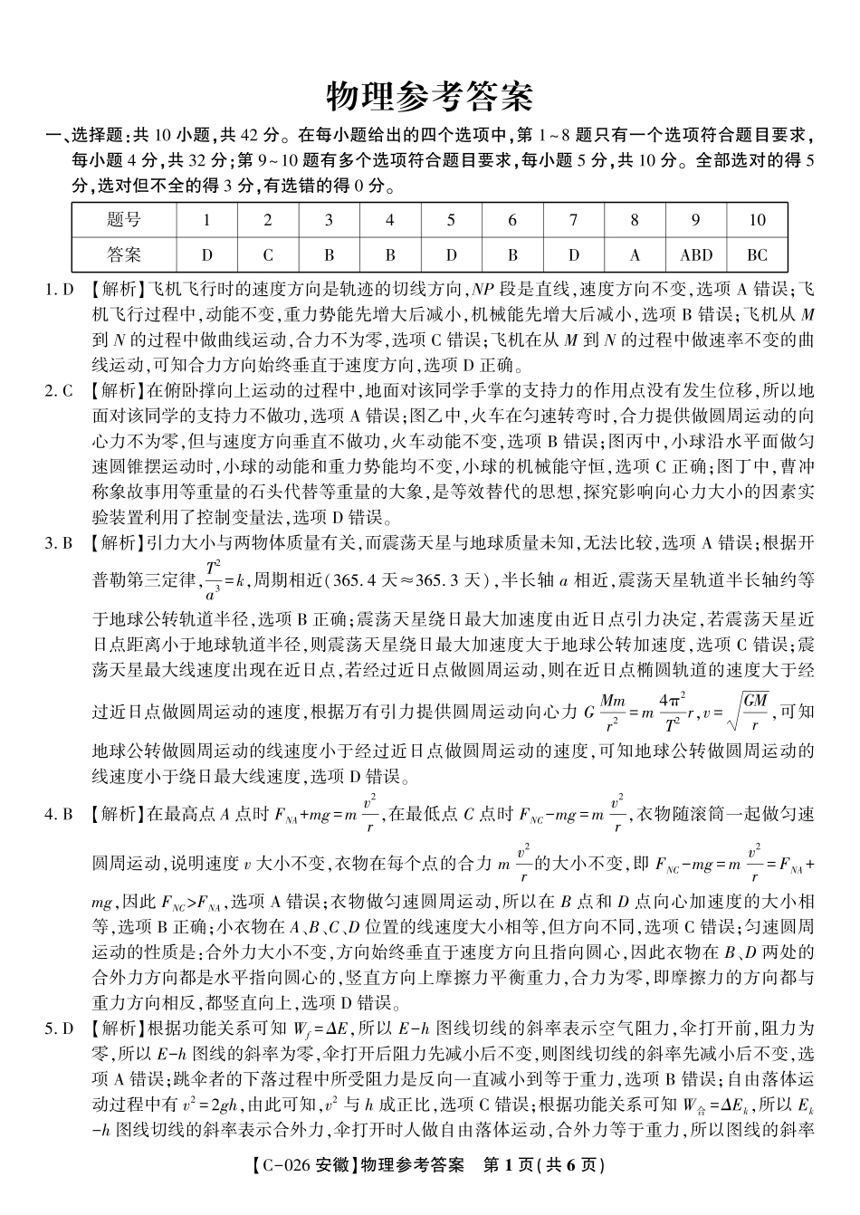 物理试题卷答案安徽省皖江名校联盟2025-2026学年高三上学期期中联考（11.19-11.20）.pdf_第1页