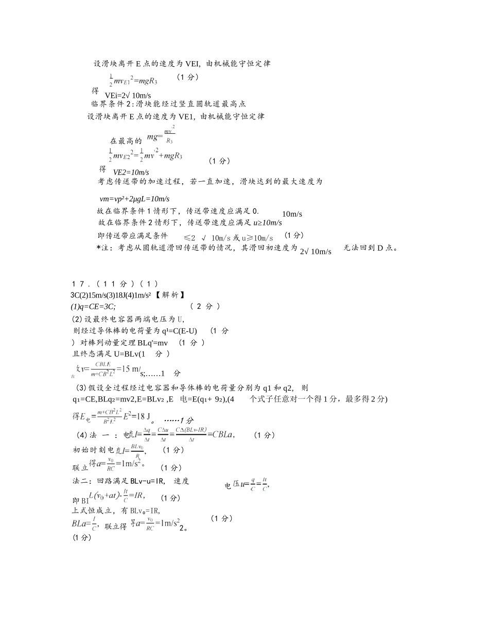 物理试题卷答案浙江省稽阳联谊学校2025年11月2026届高三上学期期中联考(11.19-11.21).docx_第2页