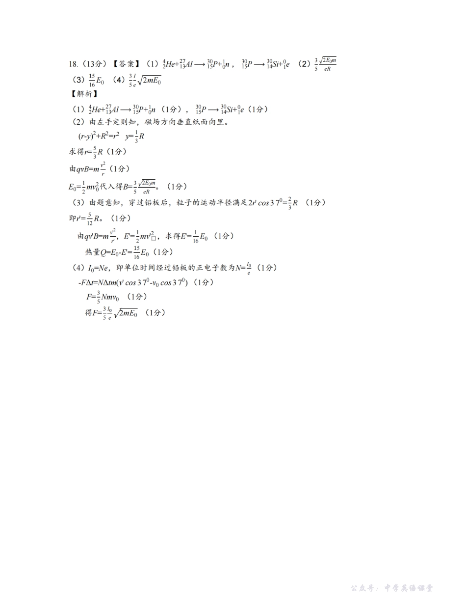 物理试题卷答案-浙江省稽阳联谊学校2025年11月2026届高三上学期期中联考(11.19-11.21).pdf_第3页