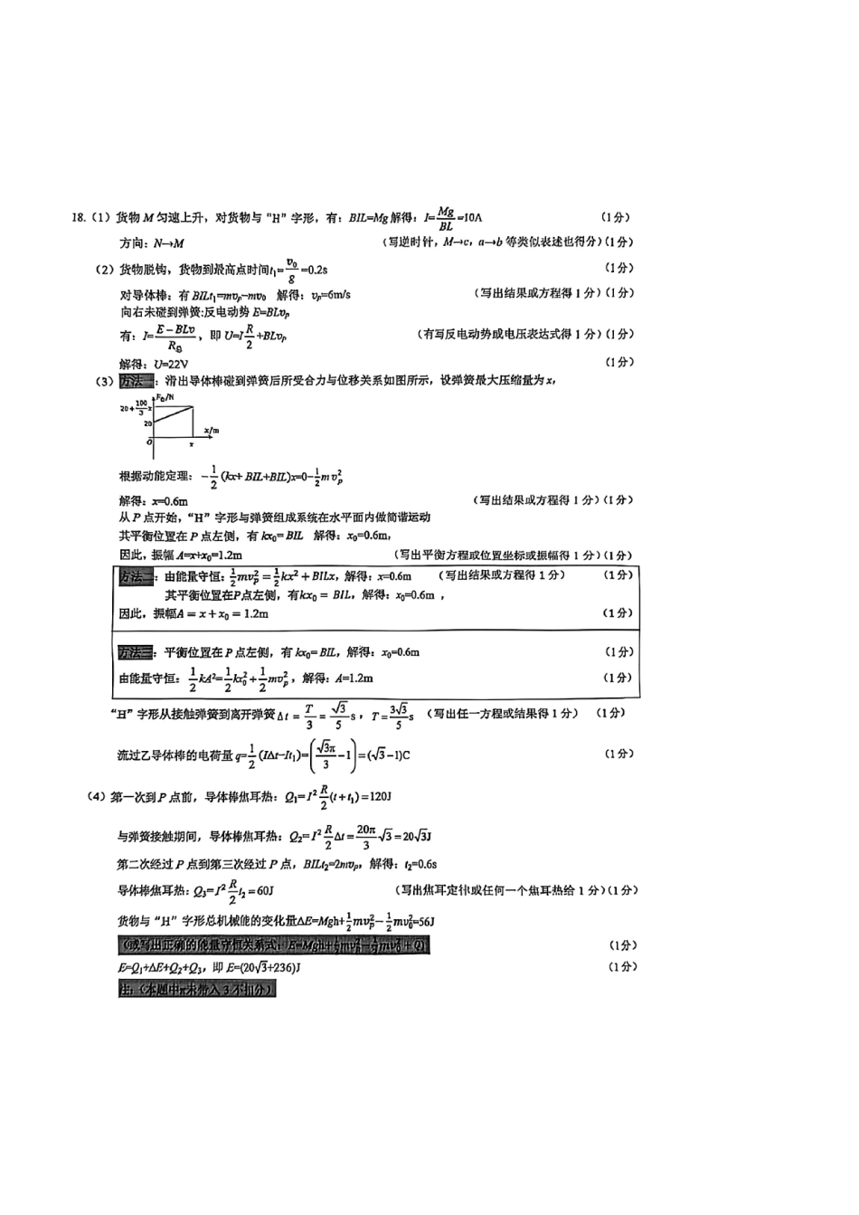 物理试题卷答案浙江省温州市普通高中2026届高三第一次适应性考试(温州一模)(11.19-11.21).pdf_第3页