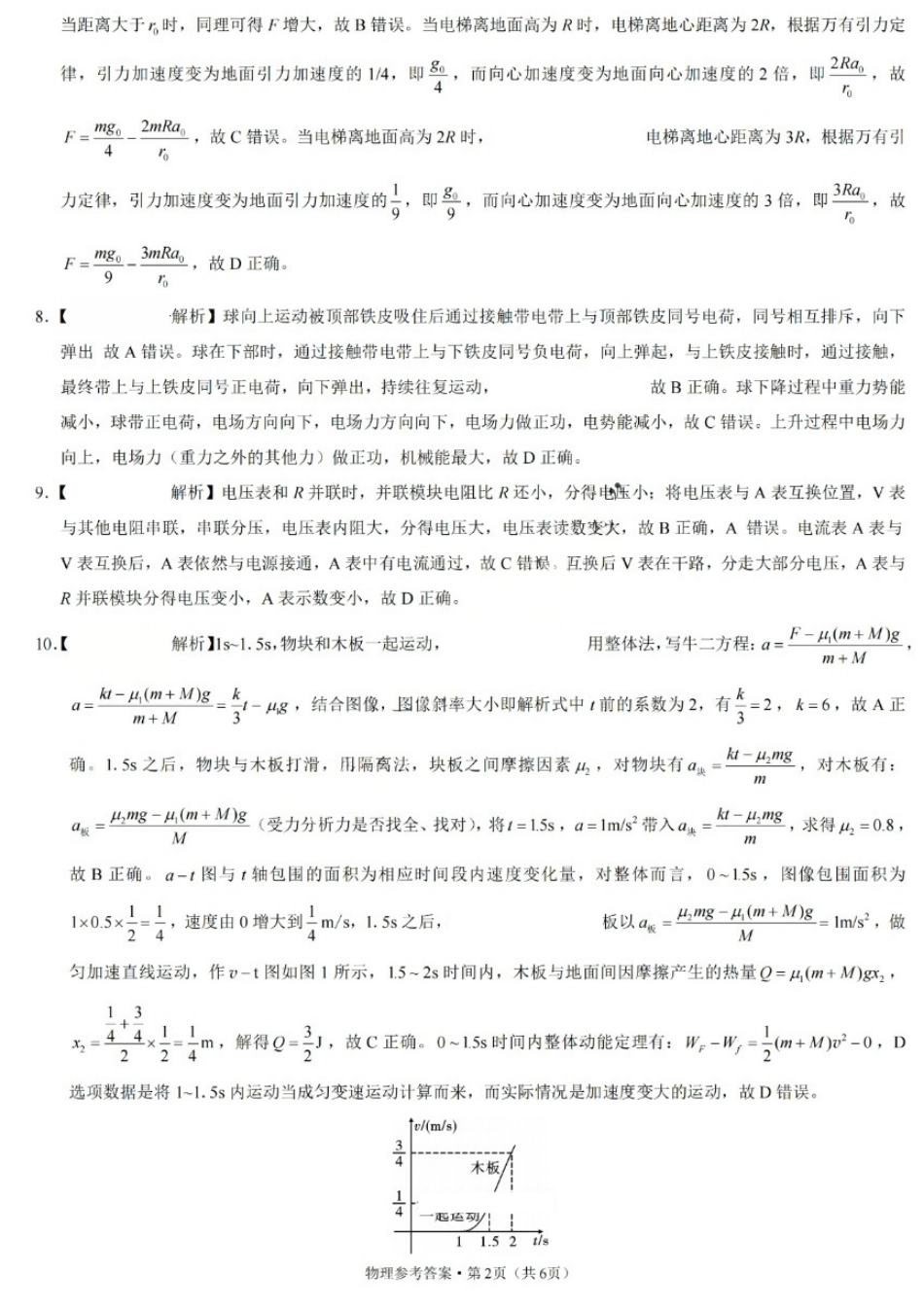 物理试题卷答案重庆市重庆八中高2026届11月适应性月考(三)(11.21-11.22)数学试题卷重庆市重庆八中高2026届11月适应性月考(三)(11.21-11.22).pdf_第2页