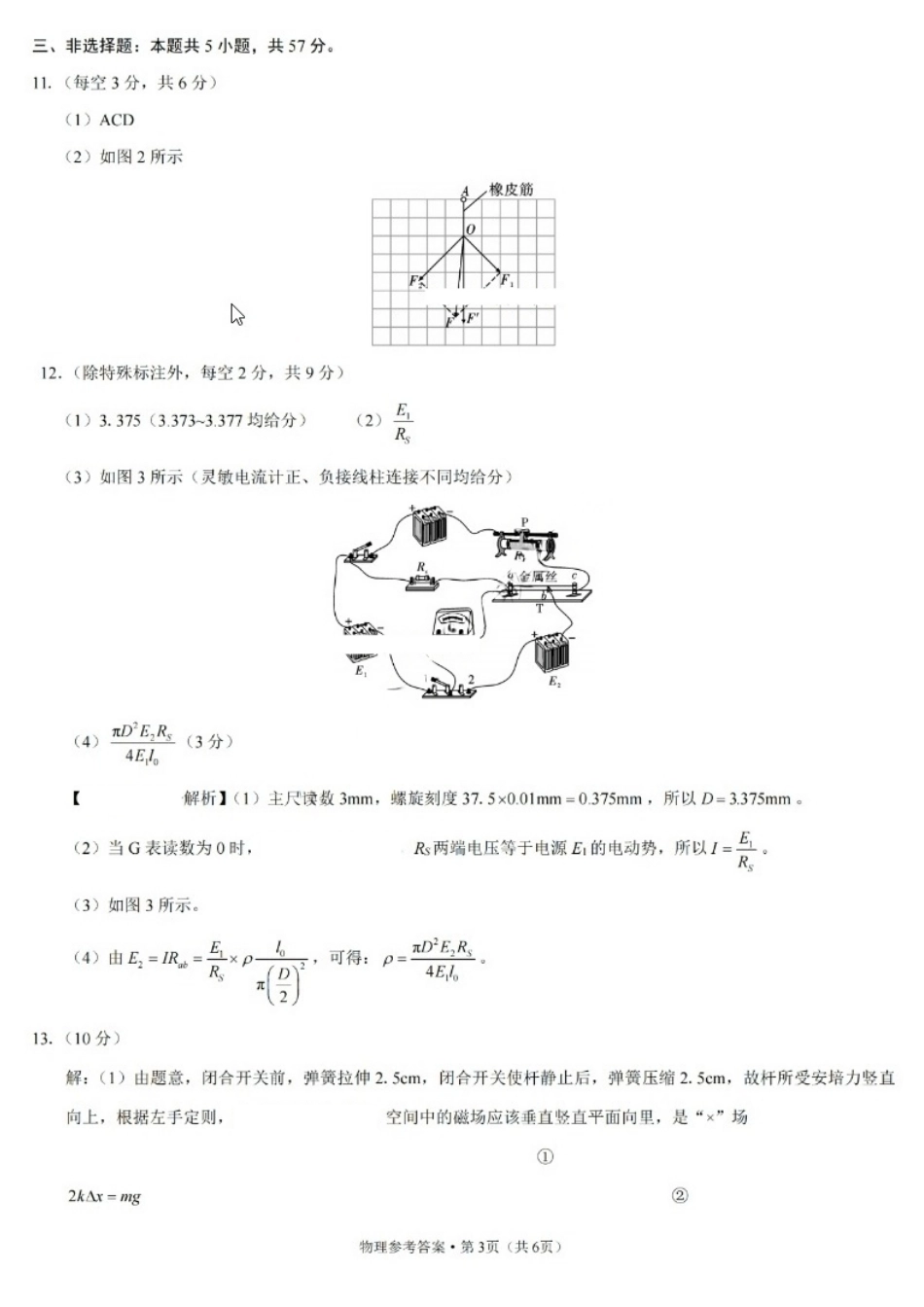 物理试题卷答案重庆市重庆八中高2026届11月适应性月考(三)(11.21-11.22)数学试题卷重庆市重庆八中高2026届11月适应性月考(三)(11.21-11.22).pdf_第3页