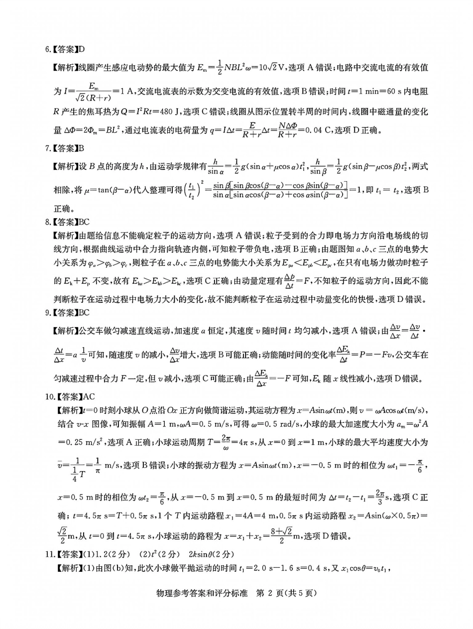物理试题卷解析及答案湖北省华大新高考联盟2026届高三11月教学质量测评(11.25-11.26).pdf_第2页