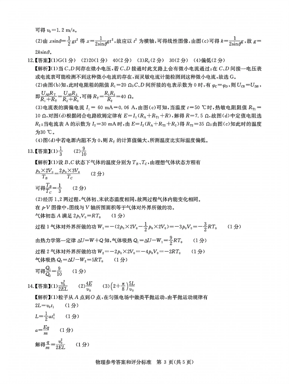 物理试题卷解析及答案湖北省华大新高考联盟2026届高三11月教学质量测评(11.25-11.26).pdf_第3页