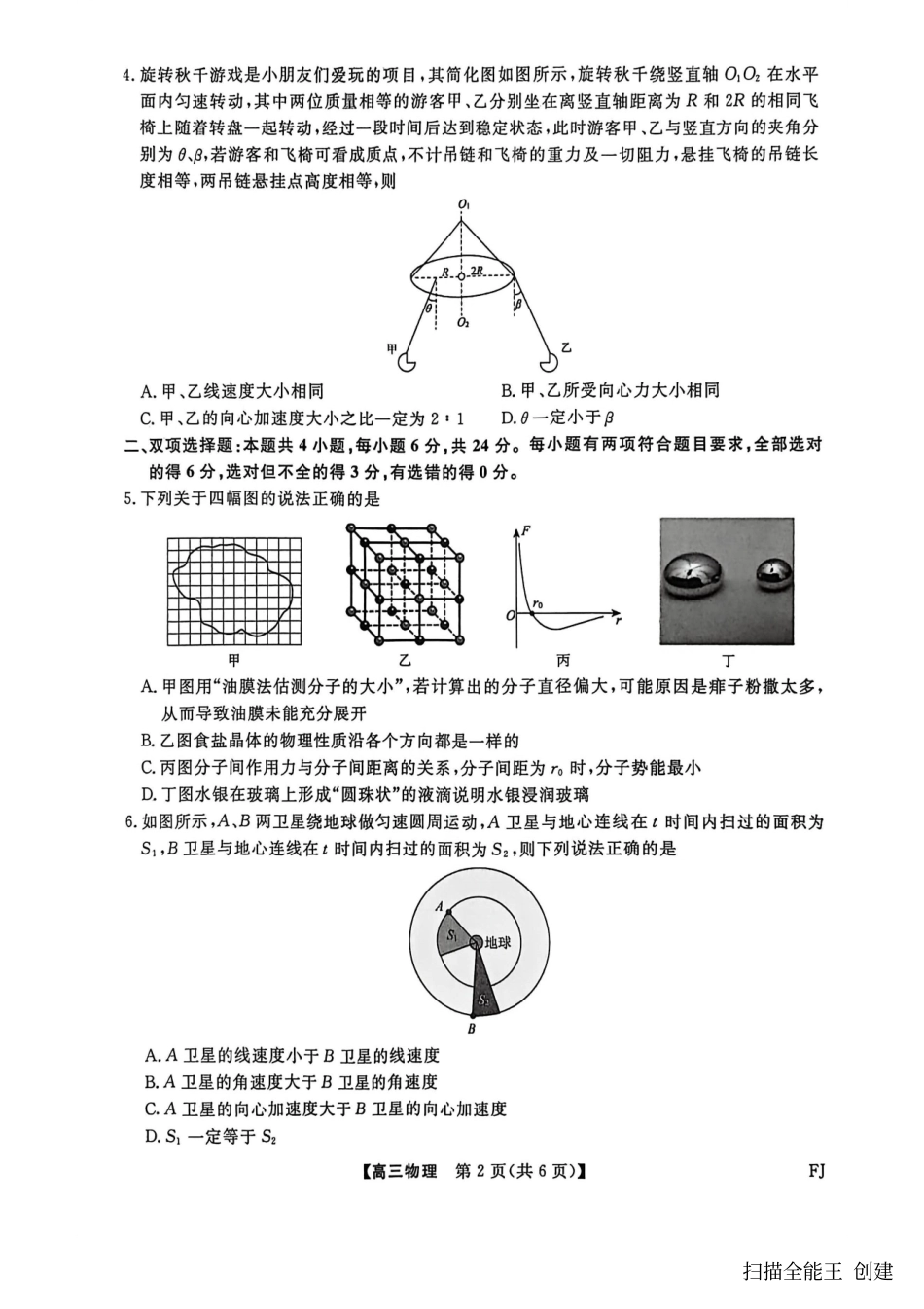 物理试题卷金太阳(下标FJ)2025-2026学年度高三11月百校联合测评(11.13-11.14).pdf_第2页
