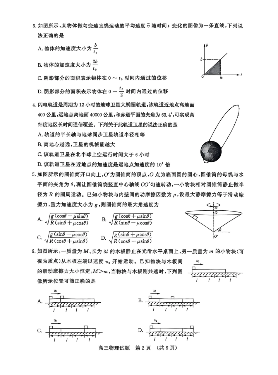 物理试题卷山东省名校考试联盟2025-2026学年高三年级上学期期中检测暨11月联考(济南淄博期中联考)(11.11-11.12).pdf_第2页