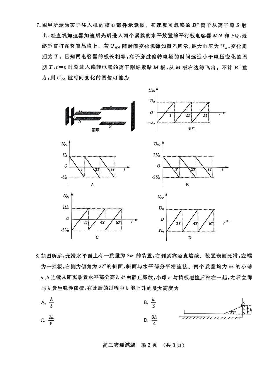 物理试题卷山东省名校考试联盟2025-2026学年高三年级上学期期中检测暨11月联考(济南淄博期中联考)(11.11-11.12).pdf_第3页
