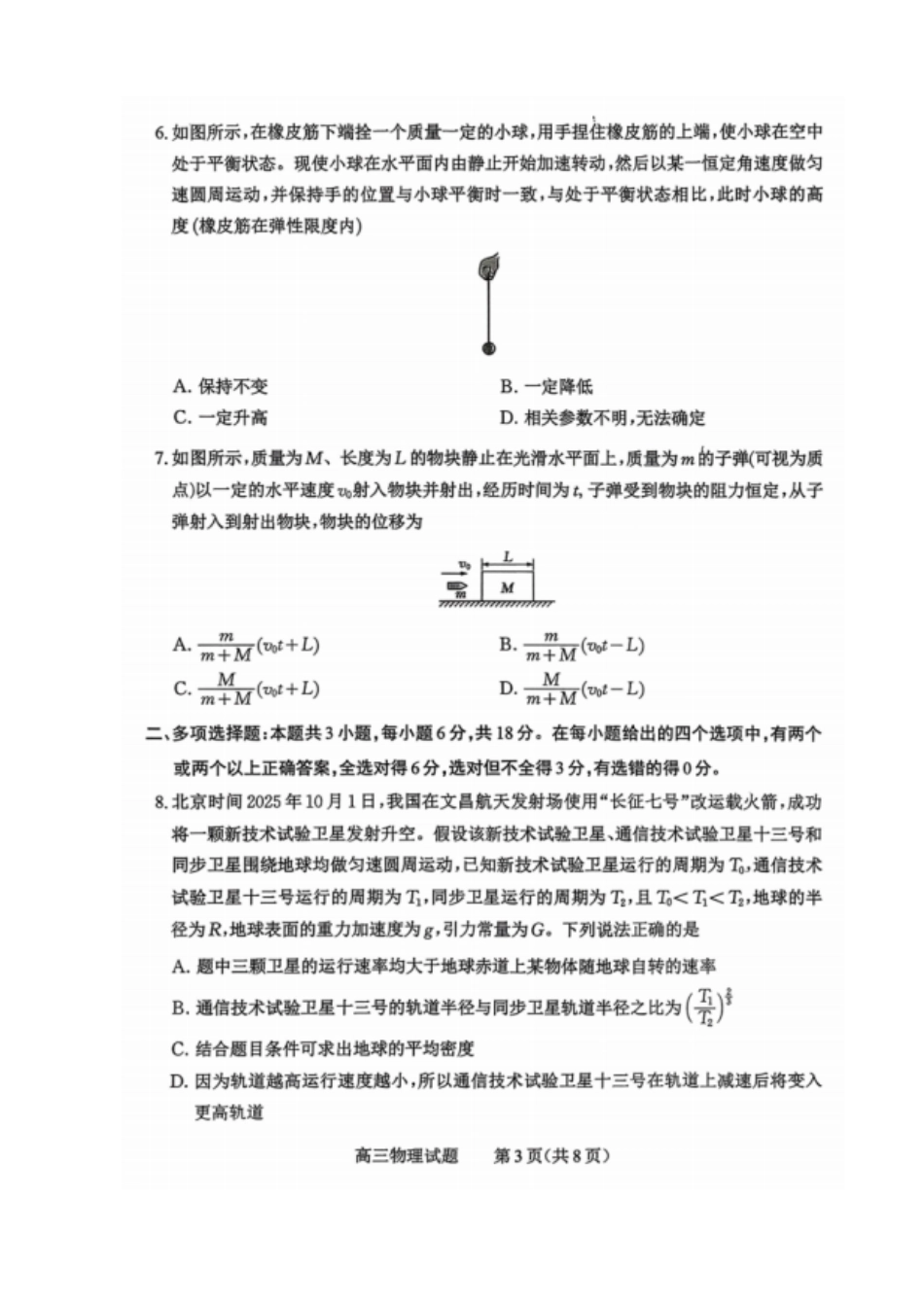 物理试题卷山西省大同市2026高三年级第二次学情调研测试11.19-11.20).pdf_第3页