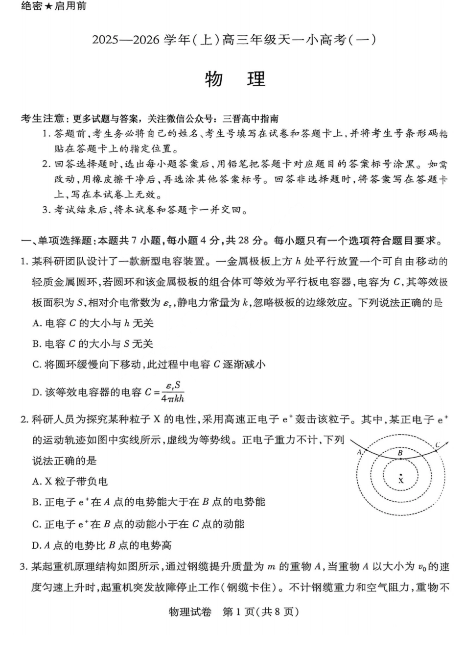 物理试题卷山西省天一大联考2025-2026学年(上)高三年级天一小高考(一)(11.26-11.27).pdf_第1页
