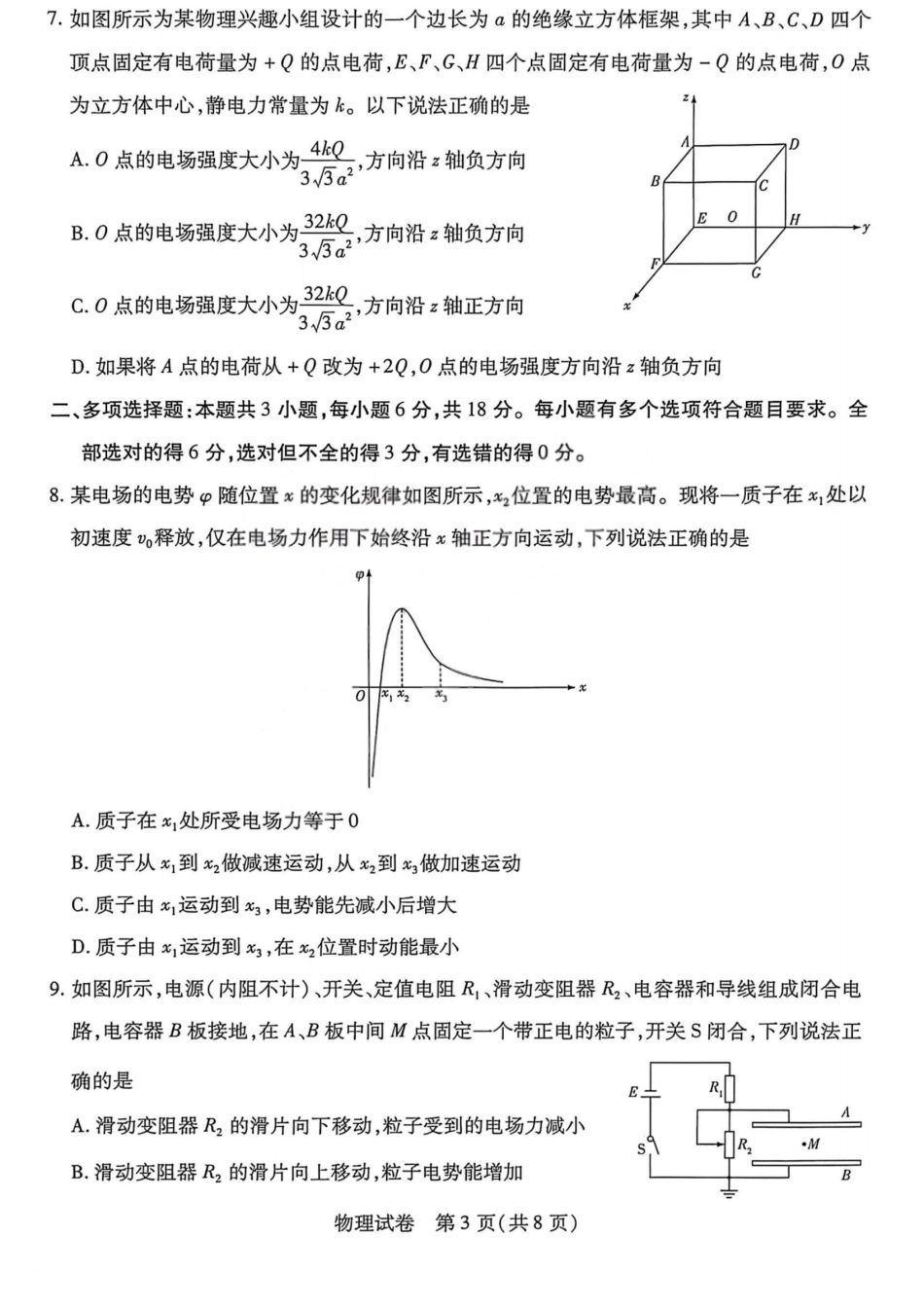 物理试题卷山西省天一大联考2025-2026学年(上)高三年级天一小高考(一)(11.26-11.27).pdf_第3页