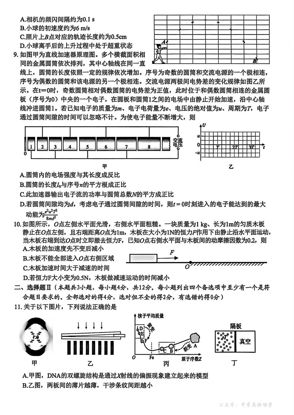 物理试题卷-浙江省稽阳联谊学校2025年11月2026届高三上学期期中联考(11.19-11.21).pdf_第3页