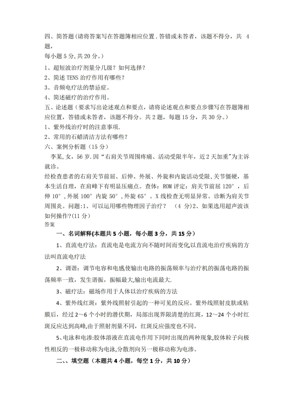 物理因子治疗试卷(31).pdf_第2页