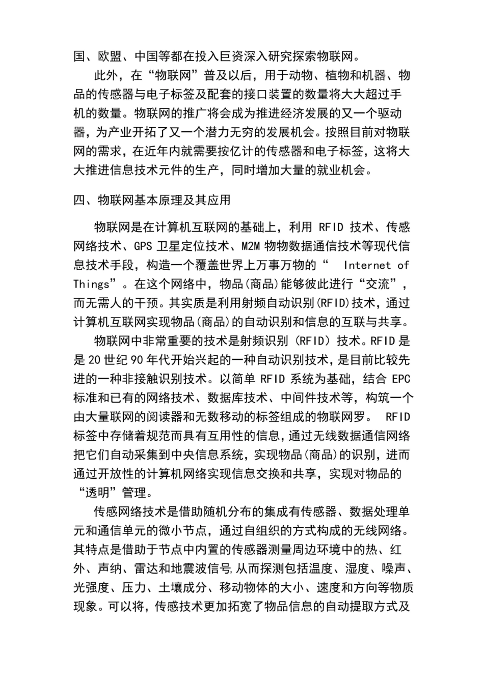 物联网知识学习总结.pdf_第2页
