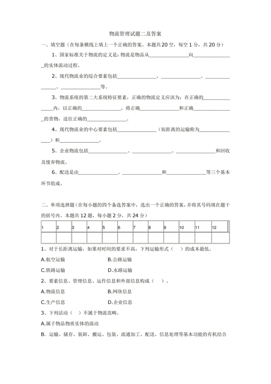 物流管理试题二及答案.pdf_第1页
